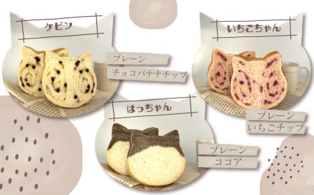 かわいいねこパン3個セット ＜苺ちゃん、はっちゃん、ケビン＞　西条市産の自然栽培米でつくる 自家製米麹生あま酒を使用した 天然酵母で作りました！
