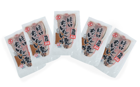 北海道 礼文島産 絶品 特製味噌だれ付 ほっけちゃんちゃん焼き (1枚入)×5袋［マルキュウ ジンポーフーズ］【 ほっけ ホッケ ちゃんちゃん焼き 郷土料理 味噌 干物 惣菜 海鮮 北海道産 おかず 産地直送 】