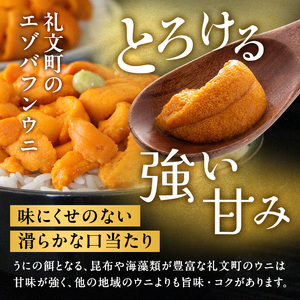 北海道 礼文島産 ミョウバン不使用 冷凍 生うに エゾバフンウニ 40g×4個［野崎水産］【 うに ウニ 雲丹 生うに 冷凍うに バフンウニ 海鮮 うに丼 濃厚 甘み 】