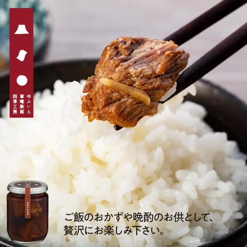 【由布院 草庵秋桜 四季工房】豊後牛時雨煮 4個（240g×4）セット