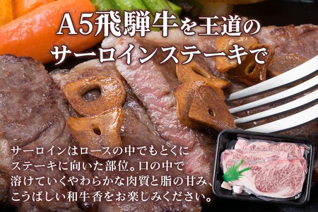 [A5等級] 飛騨牛サーロイン ステーキ 600g(200g×3枚) [0841] ステーキ トキノ屋食品