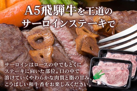 [A5等級] 飛騨牛サーロイン ステーキ 1kg(200g×5枚) [0846] ステーキ トキノ屋食品