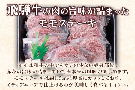 [A5等級] 飛騨牛モモ ステーキ 1.4kg(200g×7枚) [0848] ステーキ トキノ屋食品