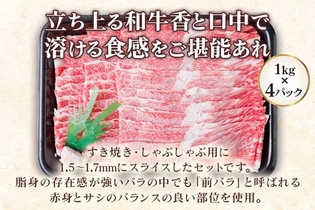 [A5等級] 飛騨牛バラ すき焼き ・しゃぶしゃぶ用4kg [0857] すき焼き トキノ屋食品