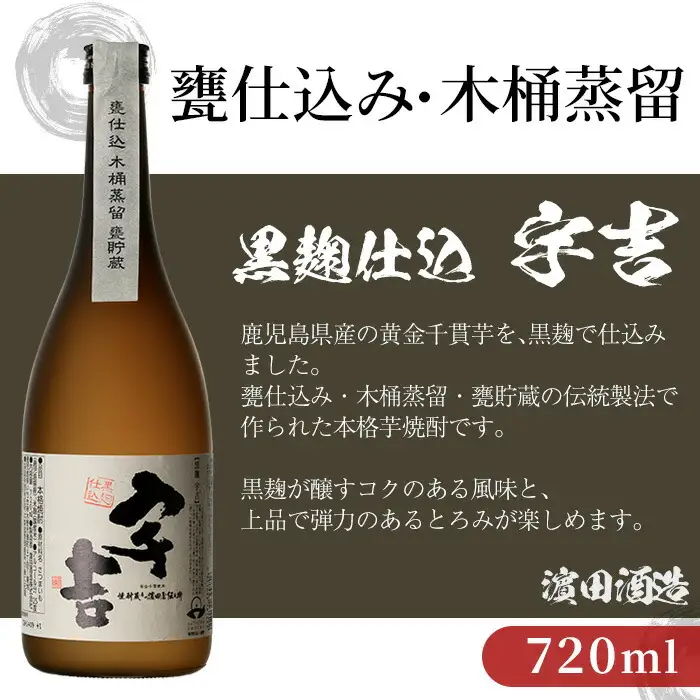 【14日営業以内発送】本格芋焼酎 「伝・宇吉・赤兎馬」720ml×3本セット 【00-026-10】