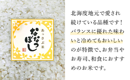 【令和7年産】北海道厚沢部産ななつぼし20kg ASG017