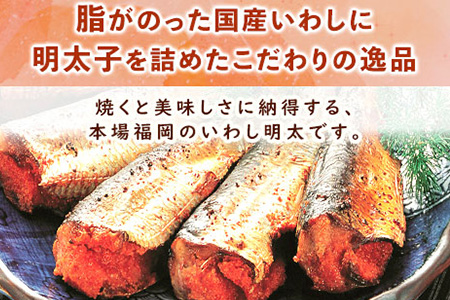 ピリ辛 いわし明太 20尾入り 株式会社マル五 《30日以内に出荷予定(土日祝除く)》福岡県 鞍手郡 鞍手町 20尾 鰯 いわし イワシ 明太子 めんたいこ ピリ辛 冷凍 送料無料