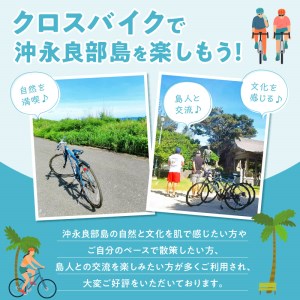 南の島のレンタサイクル（クロスバイク）日帰りプラン W055-001 チケット 体験