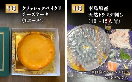 【創業108年の老舗店バイヤーセレクト！】南島原自慢の逸品 プレミアム 12回定期便 Aコース / 長崎 和牛 ふぐ チーズケーキ そうめん ぶどう 梨  定期便 / ながいけ [SCH042]