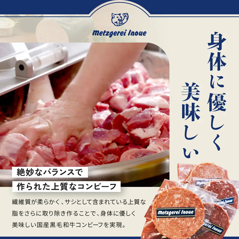 メツゲライ・イノウエ　自称日本一美味しい黒毛和牛コンビーフ　３枚セット