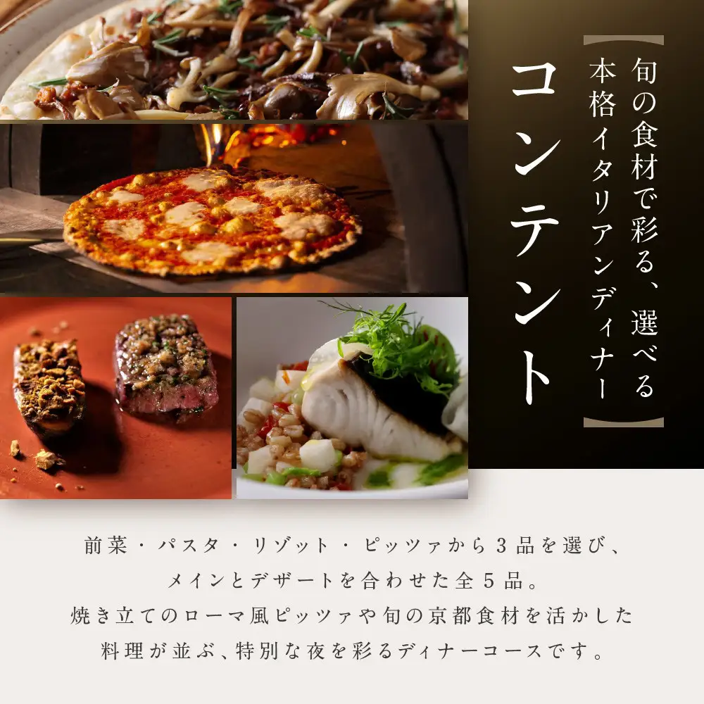 【HOTEL THE MITSUI KYOTO】イタリア料理 FORNI ディナーコース ペアお食事券 | 京都 二条城 人気ホテル 食事券