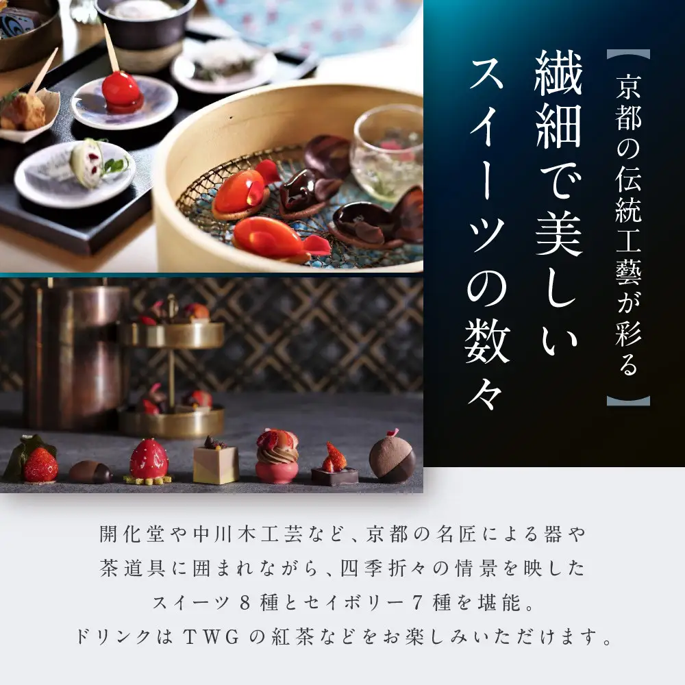 【HOTEL THE MITSUI KYOTO】アフターヌーンティー ペアチケット｜京都 二条城 人気ホテル カフェチケット