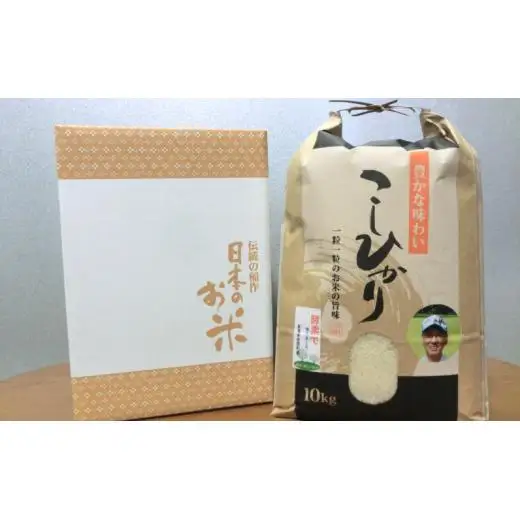 令和7年産 有機活性酵素を使用 新見産コシヒカリ 白米10kg×1袋