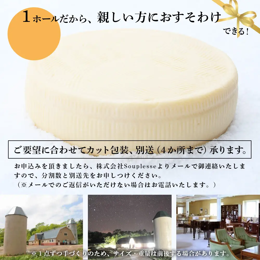 【北海道黒松内産】アンジュ・ド・フロマージュ セミハードチーズ「クロマツナイ」１ホール（約４キロ）受注生産