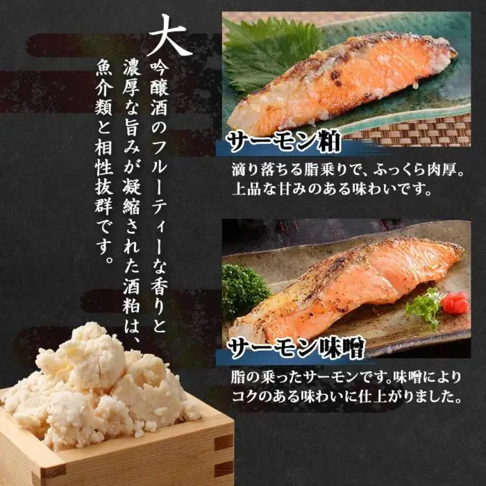 【無地熨斗】 鶴齢酒粕漬 越後みそ漬け サーモン2種 食べ比べ サーモン粕 サーモン味噌 各3切れ 鶴齢 酒粕漬け みそ漬け 味噌漬け 鮭 さけ サケ 大吟醸 粕漬け 個包装 ギフト 贈り物 越季 新潟県 南魚沼市