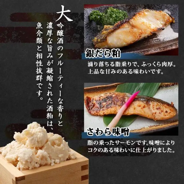 【無地熨斗】 鶴齢酒粕漬 越後みそ漬け 2種 食べ比べ 銀だら粕 さわら味噌 各3切れ 鶴齢 酒粕漬け みそ漬け 味噌漬け タラ 鱈 銀鱈 銀だら 鰆 さわら 大吟醸 粕漬け ご飯のお供 個包装 ギフト 贈り物 越季 新潟県 南魚沼市