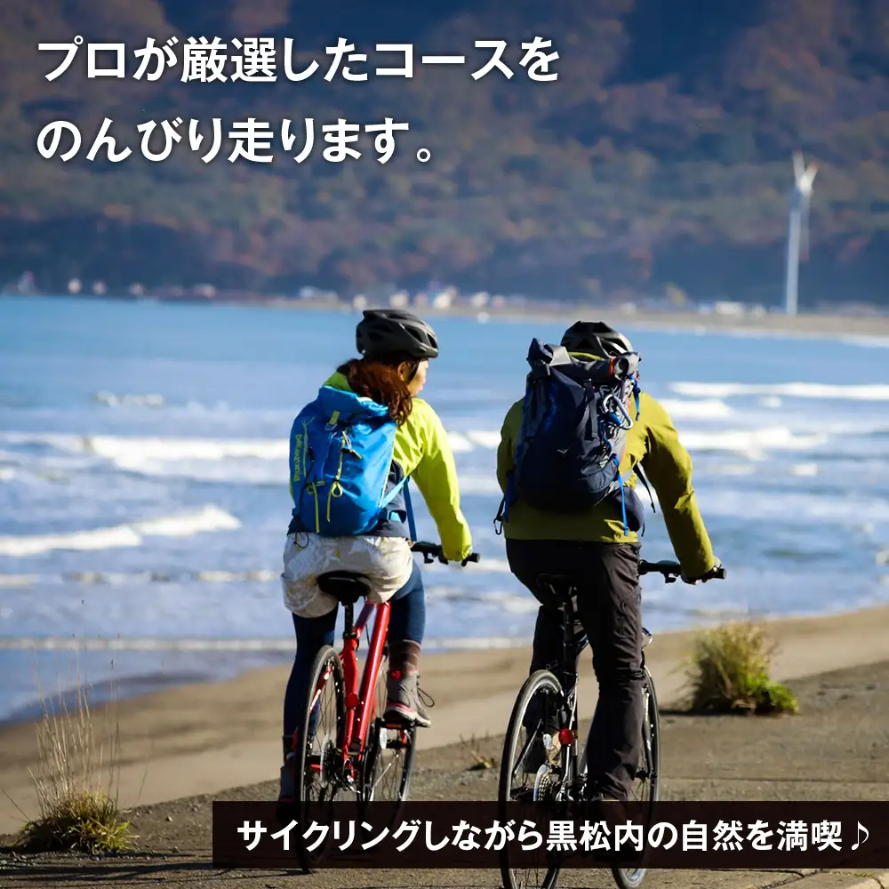 黒松内町観光協会「手ぶらでサイクリング」(2時間)２名様