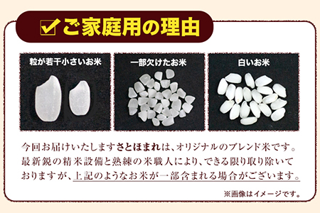 無洗米 さとほまれ 15kg ご家庭用 ｜ 無洗