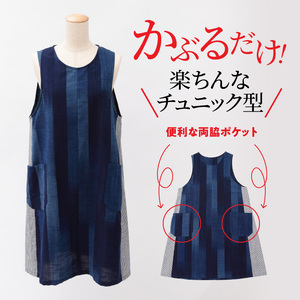 【受注生産】「久留米伝統工芸品」 久留米絣 チュニックエプロン（ポケット付） サイズ：着丈88cm_受注生産 エプロン チュニックエプロン 久留米絣 藍グラデーション ストライプ 着やすい かぶるだけ 両脇 ポケット付き 着丈 約88cm 身幅 約50cm 裾幅 約70cm ポケット口 約16cm 深さ 約17cm 料理 キッチン 自分用 贈り物 ギフト お取り寄せ 送料無料 〔Jj012〕
