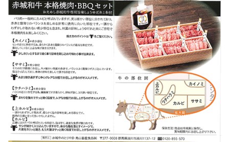 赤城和牛食べ比べ焼肉 たれ付き 銘柄牛 焼肉 カルビ カイノミ ササミ ウチハラミ 希少部位 贈り物 ギフト セット F4H-0100