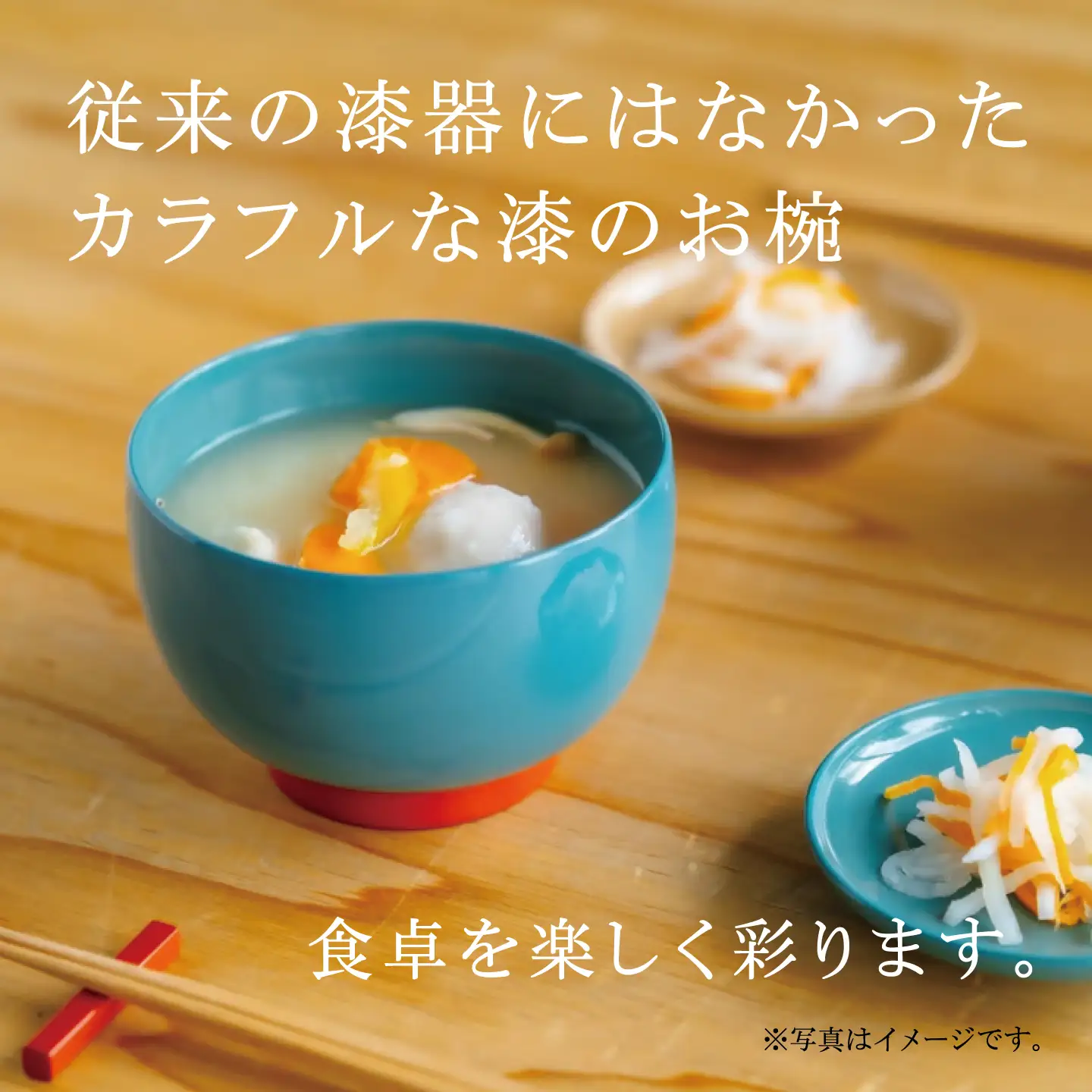 【数量限定・在庫限りで受付終了】aisomo cosomo 汁椀　食卓を彩る汁椀＜100%天然漆＞【老舗塗師屋創業230年】溜×オレンジ