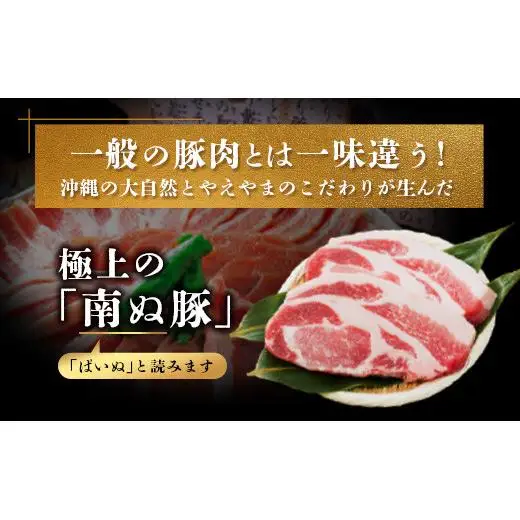 石垣島産 やえやまファームのアグ―豚（南ぬ豚）しゃぶしゃぶセット1kg  E-10-1 
