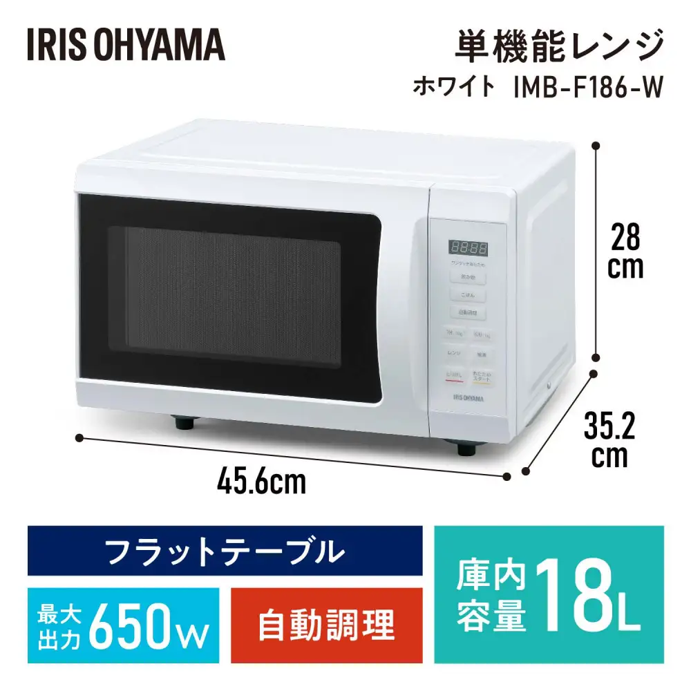 電子レンジ アイリスオーヤマ IMB-F186-W ｜ 電子レンジ