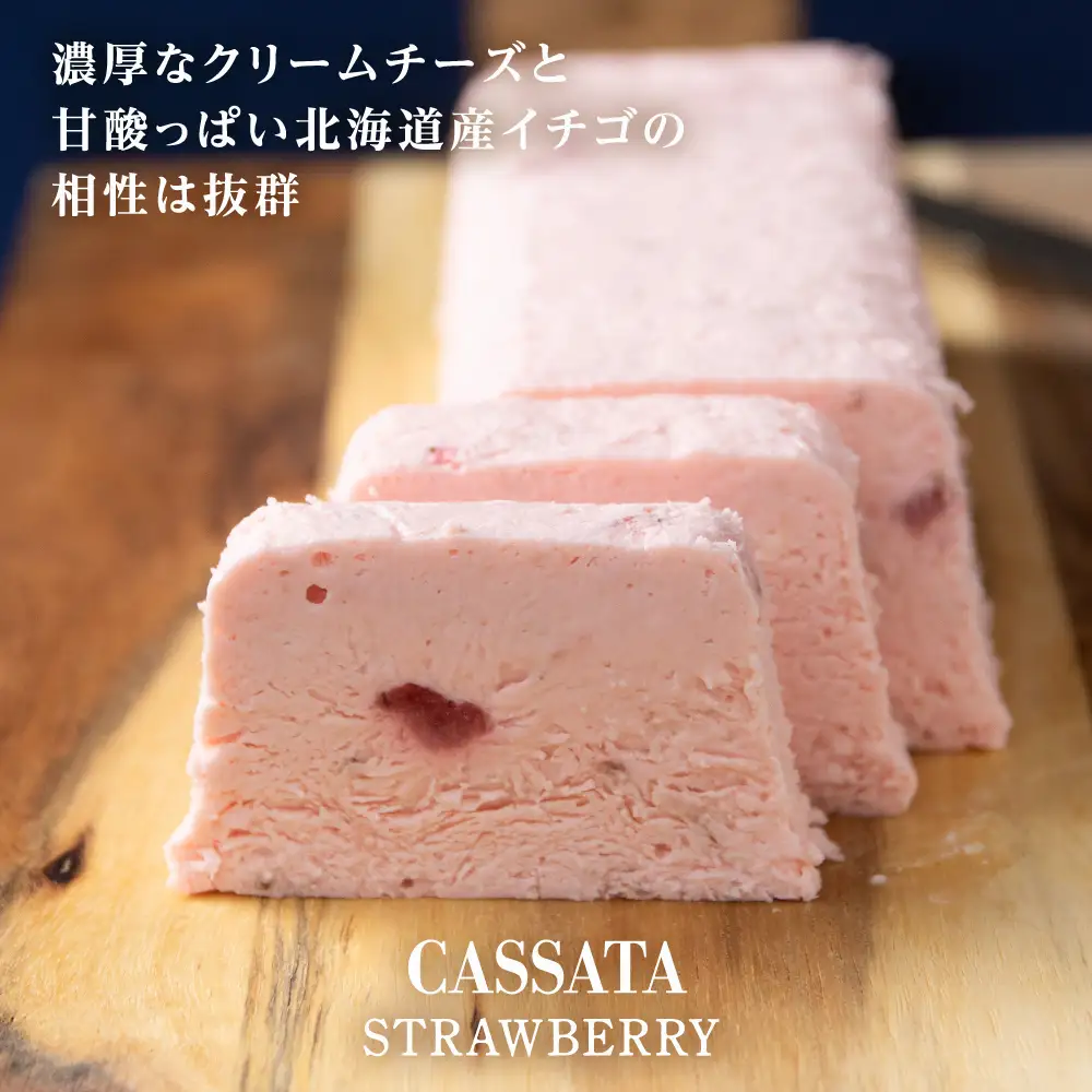 いちご アイスケーキ（ カッサータ ）合計３個