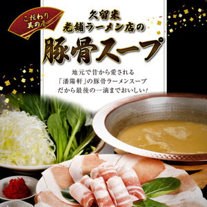 ミシュランガイド掲載のお店【こうじ夜】 『久留米とんこつみそ鍋』セット（3～4人前）_鍋 黒豚肉 とんこつ みそ鍋 セット 3 ～ 4人前 だし 野菜 黒豚ロース 手間いらず 潘陽軒 天然醸造こうじ味噌 専門店の味 旨み 黒豚 冷凍 鮮度そのまま 地場野菜 ゆで中華麺 紅ショウガ 辛子明太子 福岡県 久留米市 お取り寄せ お取り寄せグルメ 送料無料 〔Cn014〕