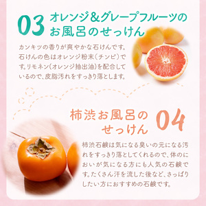 【まるは油脂化学】人や環境にやさしい  色や香りは自然成分の無添加石鹸セット_天然精油 無添加 石鹸 セット まるは油脂化学 固形 浴用石鹸 泡 ハンドソープ 詰替付き ミント オリーブ オレンジ グレープフルーツ 柿渋 敏感肌 すっきり 乾燥しない 洗い上がり バス お風呂 ボディケア ギフト 日用品 福岡県 久留米市 お取り寄せ 送料無料 〔Qc041〕