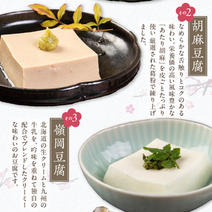 梅の花 【冷蔵】ちょっとずつセット_梅の花通販本舗 梅の花 おかず ちょっとずつ セット かにしゅうまい とうふしゅうまい 湯葉揚げ 生麩 胡麻豆腐 嶺岡豆腐 木の芽みそ 柚子みそ 惣菜 豆腐 湯葉 麩 おかずセット 贈り物 ギフト 福岡県 久留米市 お取り寄せ  送料無料 〔Cx223〕