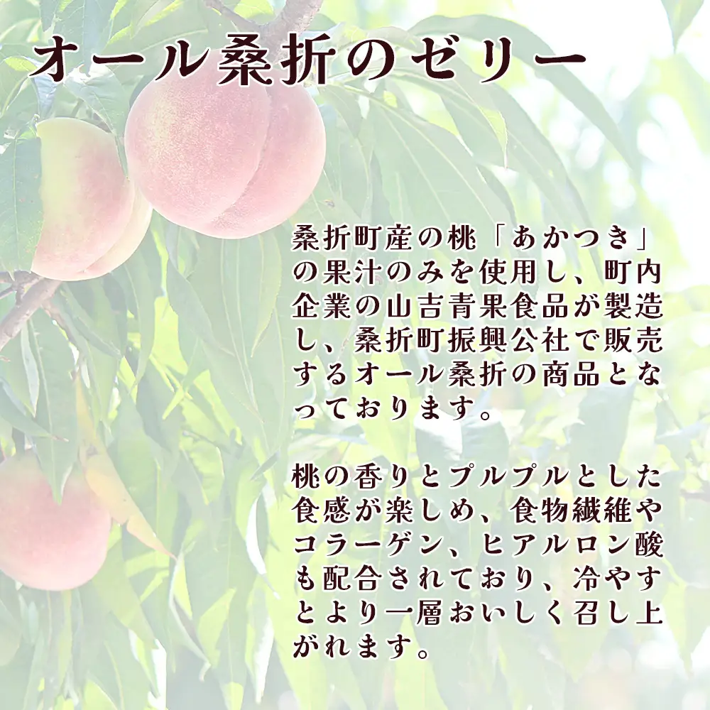 至福の桃グミ26袋・飲むこんにゃくゼリー23個セット No.158