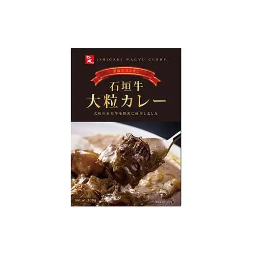 大粒石垣牛カレーと石垣島アグー豚カレー食べ比べセット U-5-1