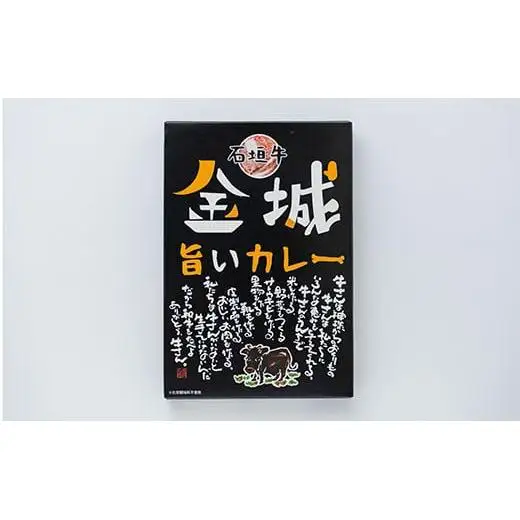 石垣牛金城 旨いカレー　4食セット U-6-1