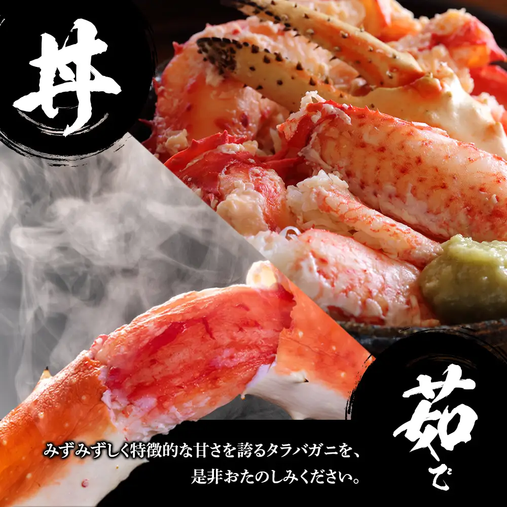 訳あり タラバ脚 & ズワイ姿 食べ比べ セット BM319