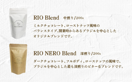 【RIO COFFEE】厳選ブレンド3種飲み比べセット(200g×3個）【豆】 