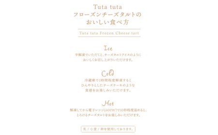 Tuta tuta 冷凍チーズタルト 6個入［No.261］