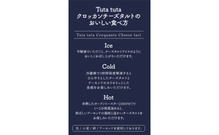 Tuta tuta 冷凍クロッカンチーズタルト 6個入［No.263］
