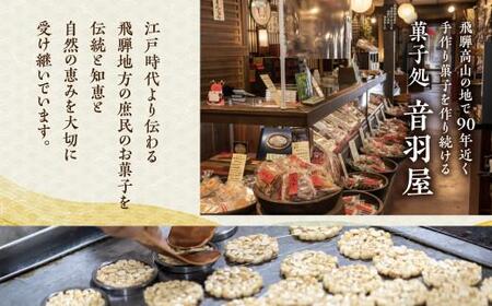 飛騨のかたりべ 24個入り 伝統菓子 かたりべ 和 おやつ お菓子 お茶請け ギフト プレゼント バレンタイン ホワイトデー 母の日 音羽屋 高山市産業振興協会 LG004