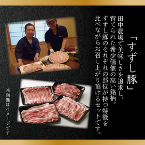 【2026年2月より順次発送】【田中農場のすずし豚】 しゃぶしゃぶ2kgセット｜肉 お肉 豚肉 しゃぶしゃぶ すずし豚 ブランド 茨城県 行方市（M-5）