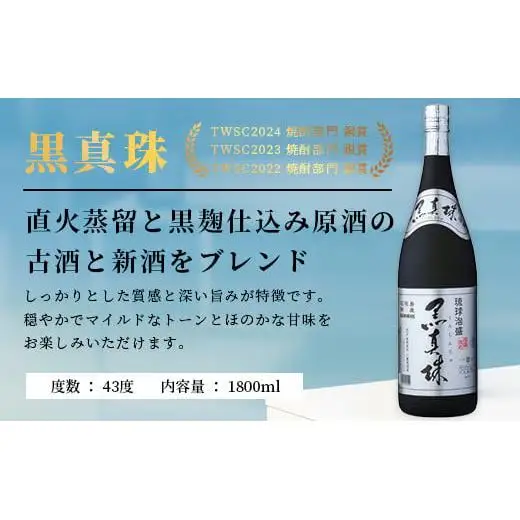 琉球泡盛 黒真珠1800ml 5本セット YS-23