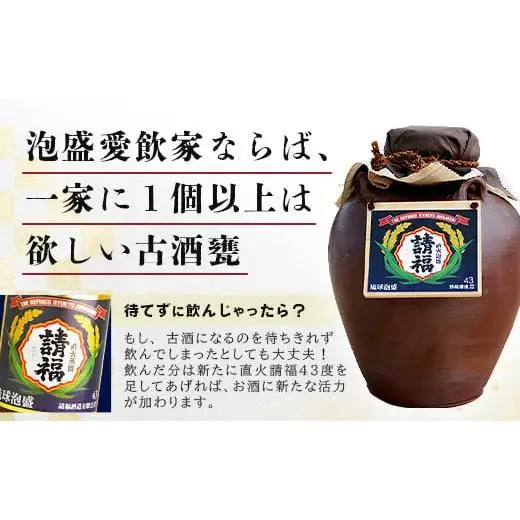 請福酒造泡盛43度　三升甕 AK-17
