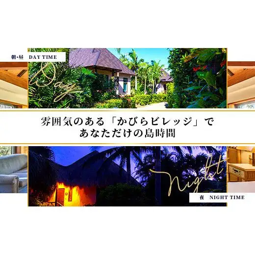 石垣シーサイドホテル 一泊朝食付ペア宿泊券（コテージ）IS-7
