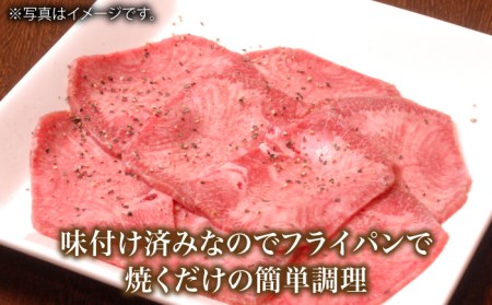 【全3回定期便】牛タン （塩味） 毎月400g（200g×2袋）（自家製味噌ダレ付）長与町/炭火焼肉あおい [EBW015]  ぎゅうたん 焼肉牛タン 牛たん スライス すらいす 薄切り 冷凍 味付き 味付け 自家製 焼肉 やきにく 定期便 定期 ていきびん