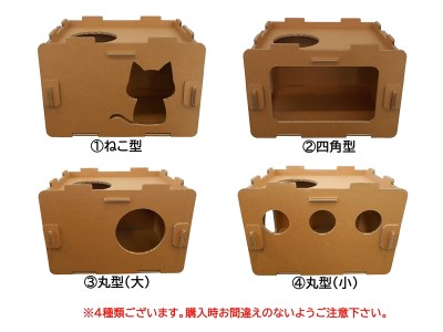 工具不要、組立簡単、軽量、エコな紙素材のキャットハウス にゃんボールハウス【四角型】【配送不可地域：北海道・九州・沖縄・離島】キャットハウス