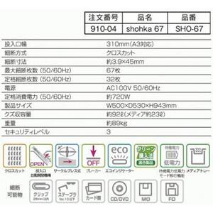 「Made in 相生」　一度に最大67枚を細断、パワフル・ハイスピード高性能シュレッダー「シュレッドギア　匠花（ｓｈｏｈｋａ ６７）」