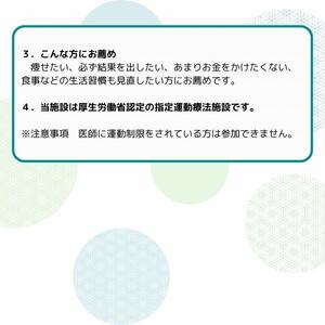 健康増進体験コース（お試し２ケ月）お試し券