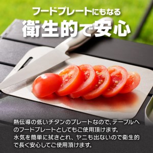 鍛冶屋の頓珍漢 ラージメスティンサイズ チタンカッティングボード　キャンプ　アウトドア[050S21]