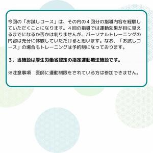 パーソナルトレーニング（お試し４回券）お試し券