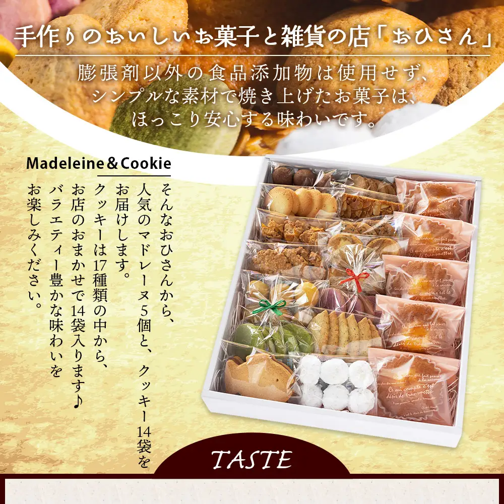 【焼き菓子詰め合わせ】マドレーヌ5個とクッキー14袋 スイーツ ギフト お菓子 焼き菓子 oh-0010